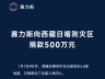 赛力斯向西藏日喀则灾区捐款 500 万元