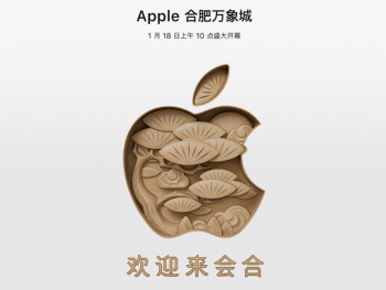 Apple Store 安徽首店，合肥万象城苹果零售店明年 1 月 18 日开业